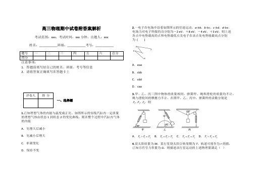 高三物理期中试卷附答案解析