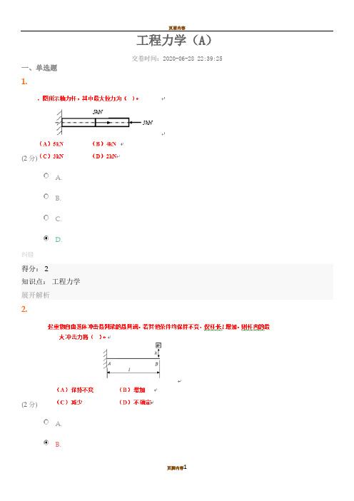 工程力学(A)