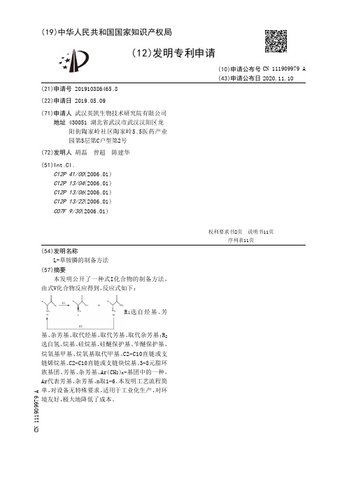 L-草铵膦的制备方法[发明专利]