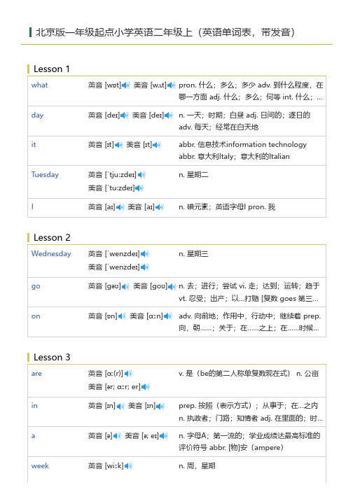 北京版一年级起点小学英语二年级上(英语单词表)