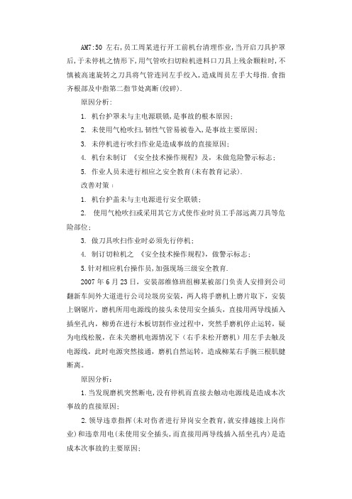 违规操作痛失多指调查报告.docx