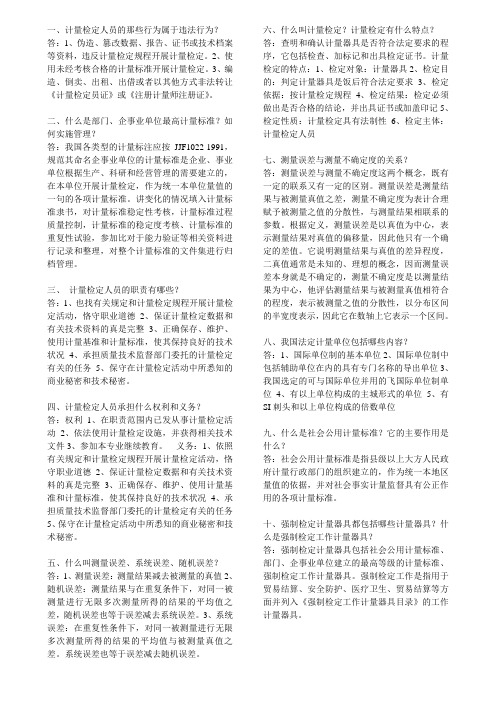 计量检定员复习资料