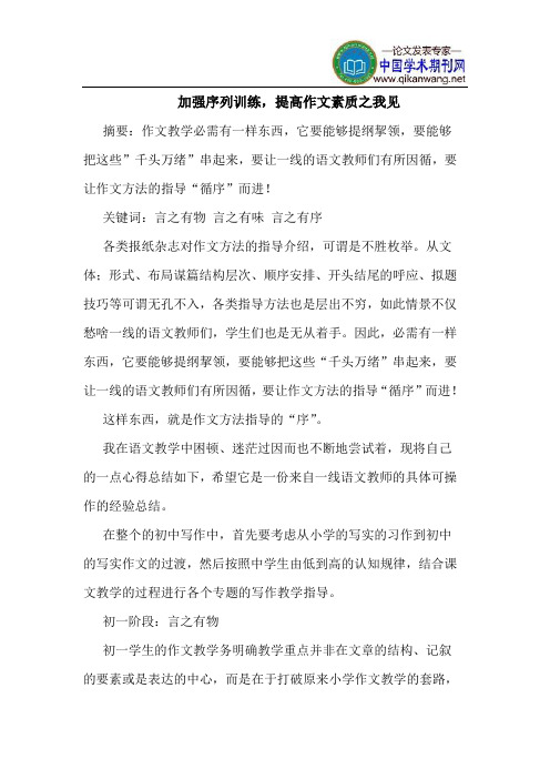 加强序列训练,提高作文素质之我见