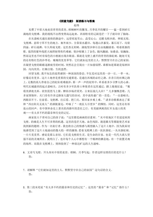 《回望戈壁》 阅读练习与答案