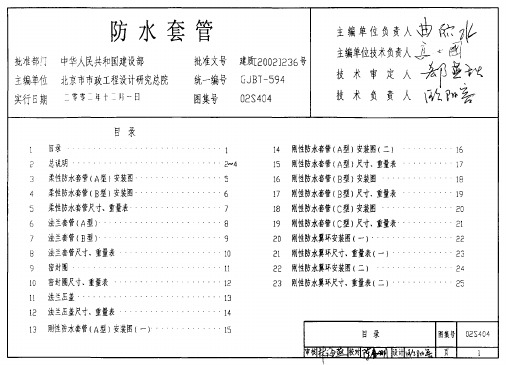 02S404防水套管N72H