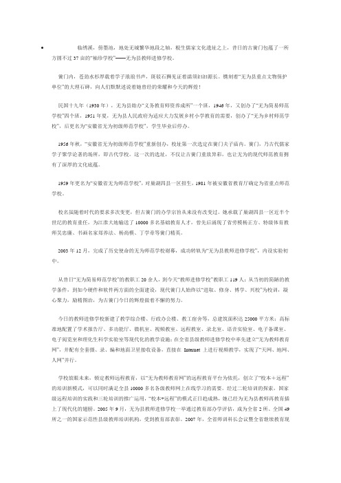 无为教师进修学校