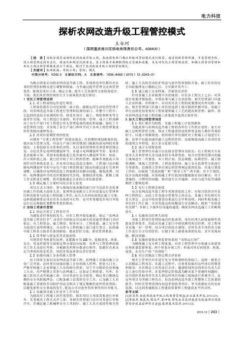 探析农网改造升级工程管控模式