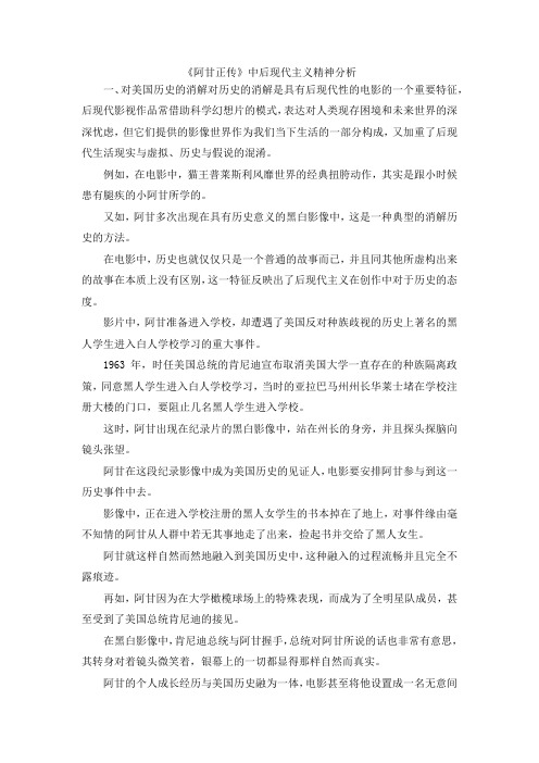 最新-《阿甘正传》中后现代主义精神分析 精品