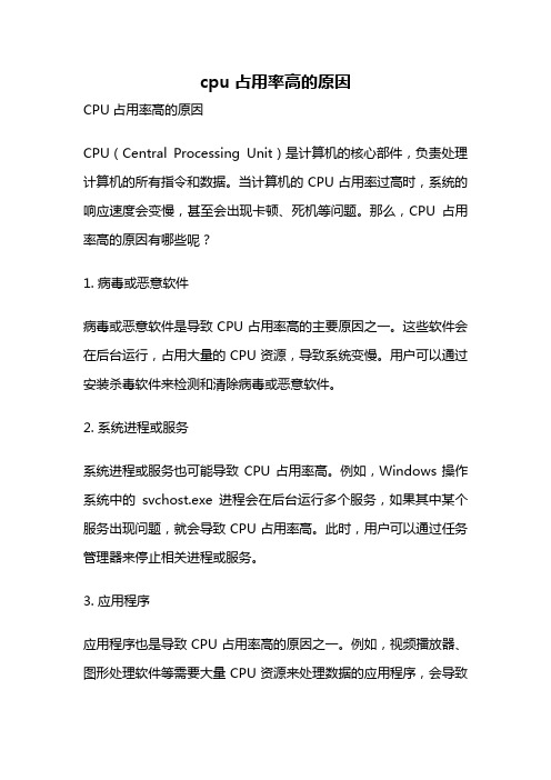 cpu占用率高的原因