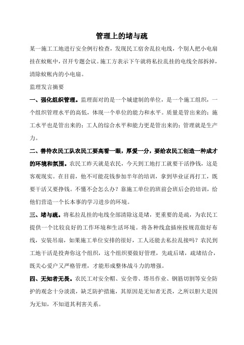 管理上的堵与疏