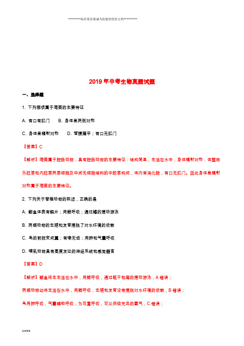 中考生物真题试题(含解析)新人教 版新人教 版
