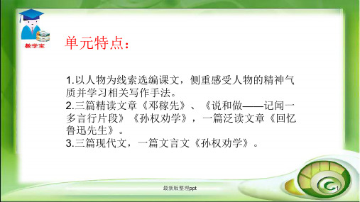 部编人教版七年级语文下册第一单元复习ppt课件