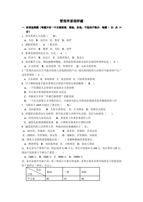 管理学原理(样题)