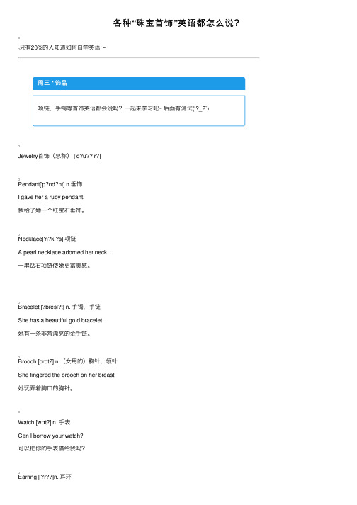 各种“珠宝首饰”英语都怎么说？