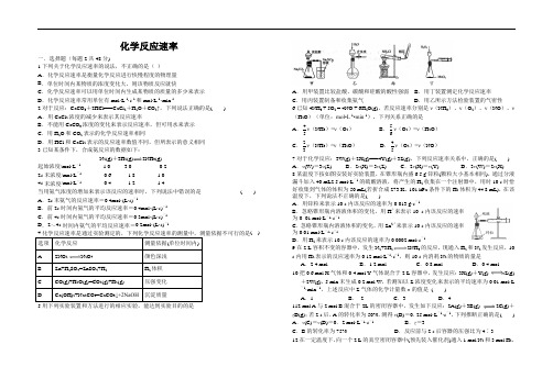 选修四化学反应速率与影响因素综合精编练习含答案