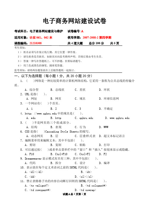 电子商务网站建设期末试题01