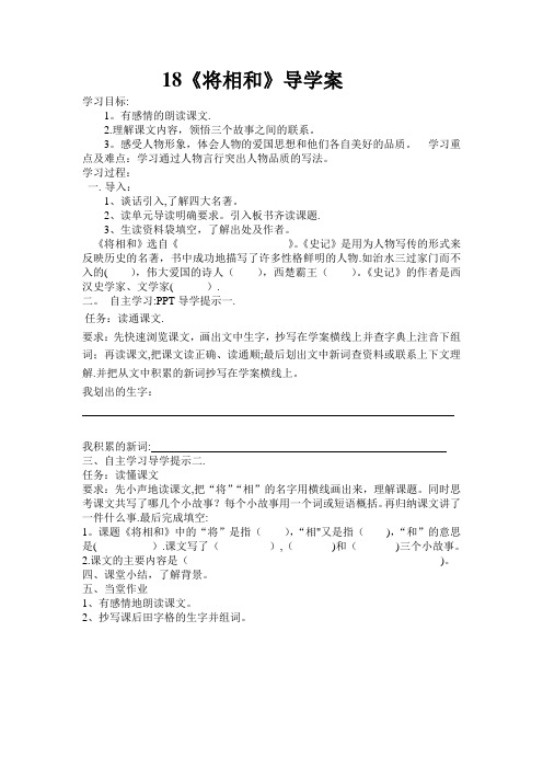 18将相和导学案