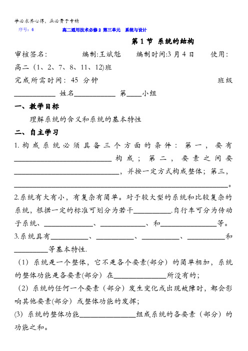 浙江省台州市路桥区蓬街私立中学2016-2017学年高二通用技术二学案：3.1系统的结构缺答案