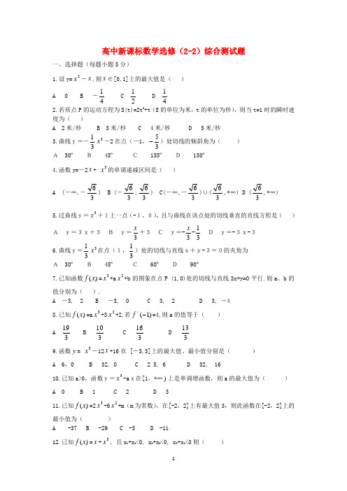 (完整版)最新【人教A版】高中数学选修2-2综合测试题【2】及答案