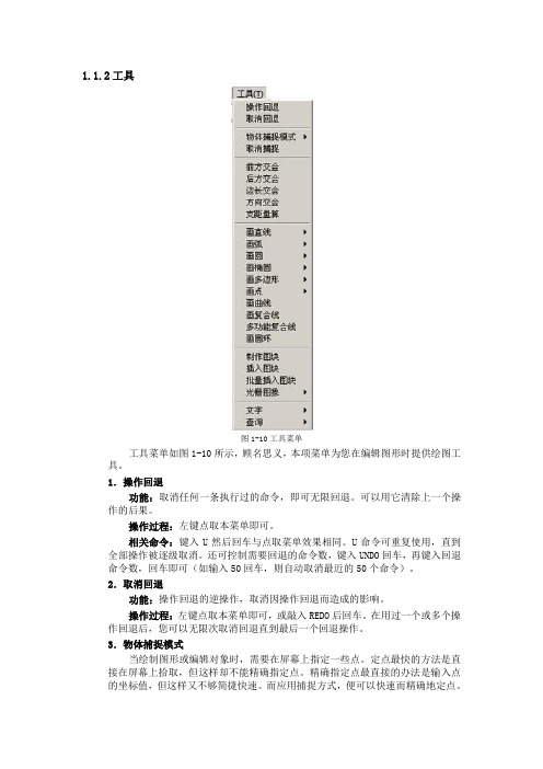 cass 8.0 用户手册1.2