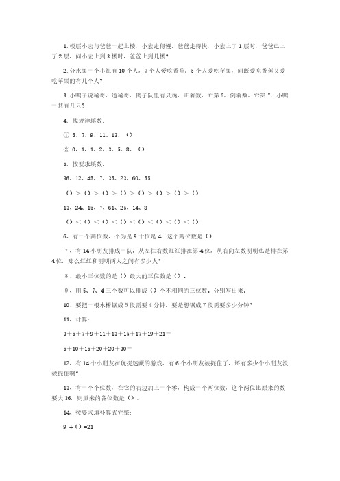 2019-2020学年第二学期小学一年级数学奥数练习题(含答案)