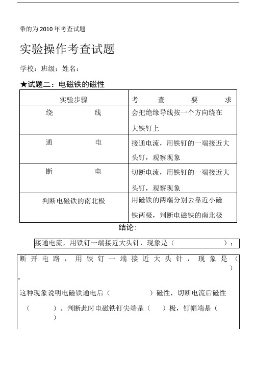 六年级科学实验操作考查试题.doc