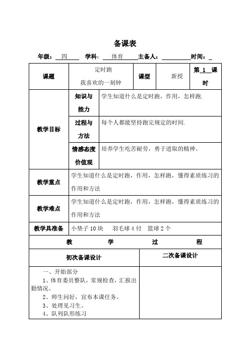 四年级体育15周第三节