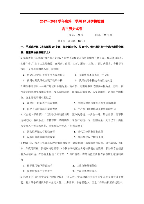 江苏省仪征县高三历史10月学情检测试题