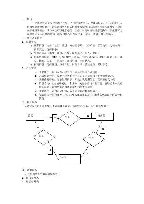 图书管理系统数据库设计与实现