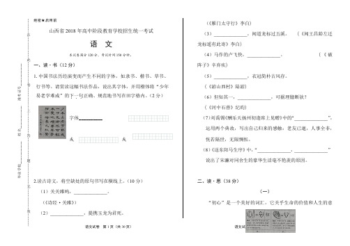 2018年山西省中考语文试卷及答案解析