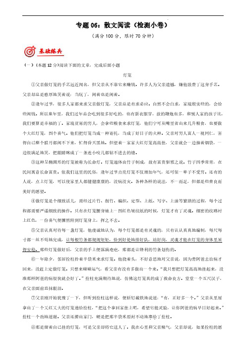 散文阅读(检测小卷)九年级下-2022年中考语文二轮复习讲练测(原卷+解析)