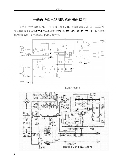 电动自行车电路图和充电器电路图