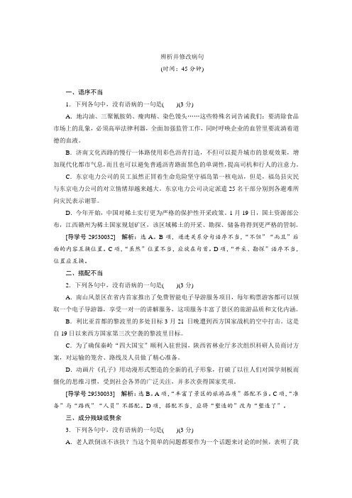 病句带答案 教师版