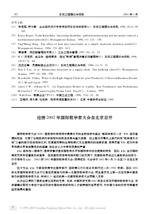 迎接2002年国际数学家大会在北京召开