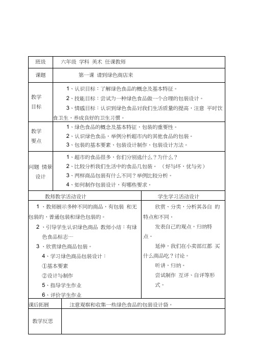 湖南美术出版社六年级下册美术教案