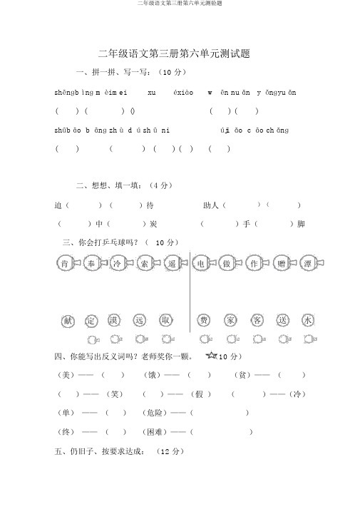 二年级语文第三册第六单元测验题