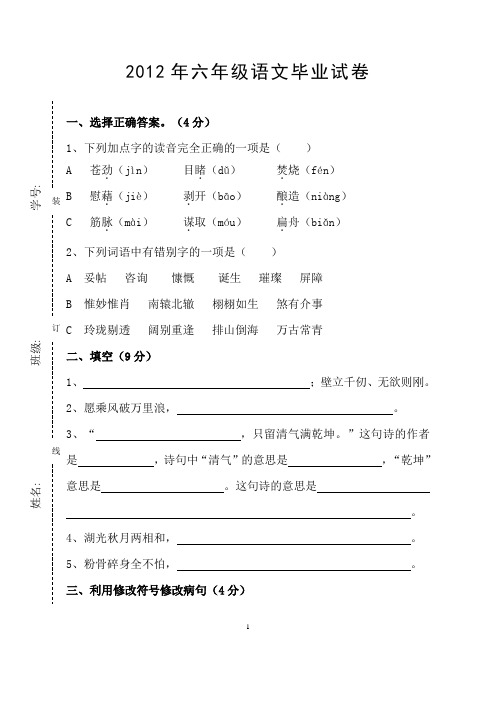 2012六年级语文毕业试卷2013