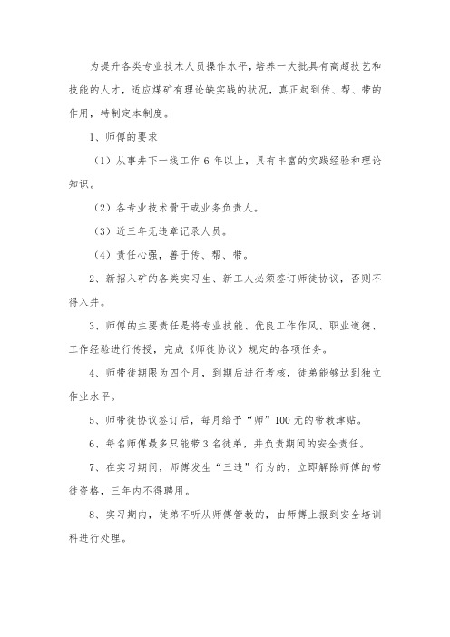 煤矿师带徒管理制度