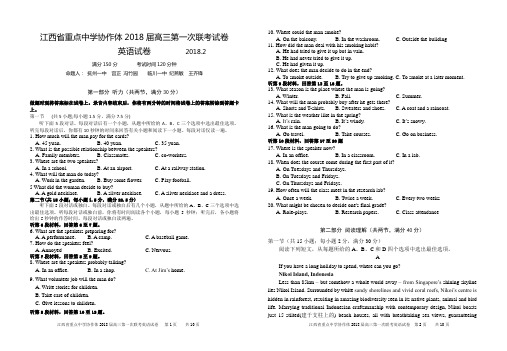 江西省重点中学协作体2018届高三第一次联考试卷英语试卷