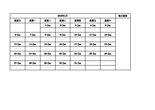 2019年日历表(工作学习计划)实用打印版