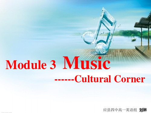 外研社 高一英语必修二 Module2 Culture corner课件