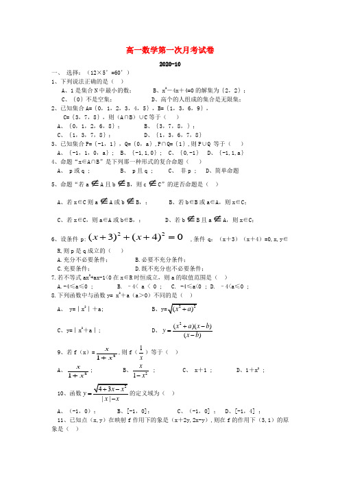 高一数学第一次月考试卷 新课标 人教版