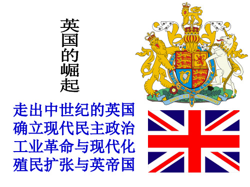 总结英国崛起与衰落