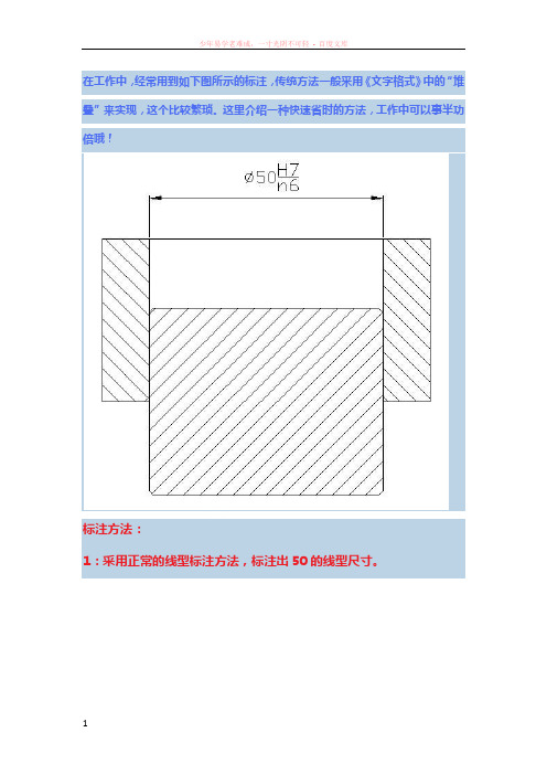 autocad机械制图中公差配合代码及分数标注方法超简单实用