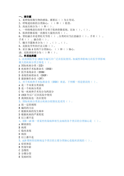 疾病ICD10编码试题