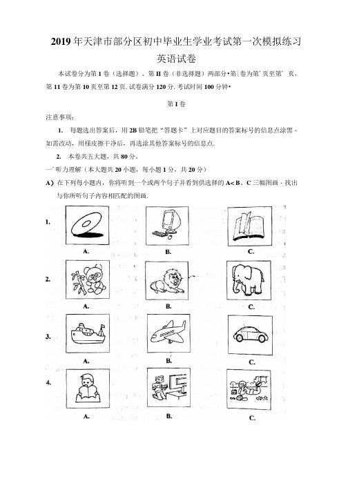 部分区(五区联考)2019届初三中考一模英语试题及答案