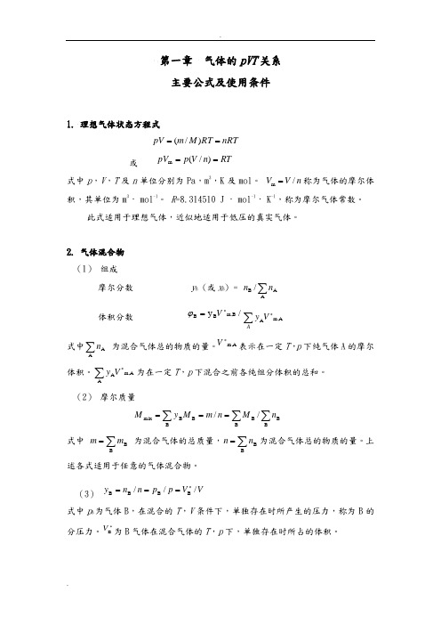 大学物理化学主要公式