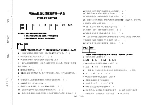 炉外精炼工中级工测试卷含答案