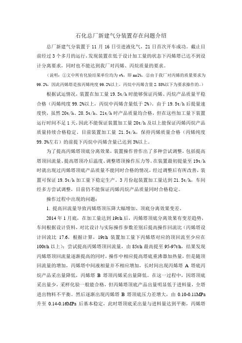 气分装置存在问题介绍