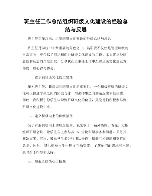 班主任工作总结组织班级文化建设的经验总结与反思